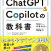 生成AIを使い倒す！2025年最新版 ChatGPT & Copilotで仕事も生活も激変させる方法