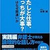 どっちが大事と聞かれたら