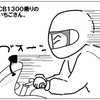 本当にあったライダーの話（ヘルメット編）
