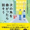 伊集院光さんの『らじおと』降板騒動と「ラジオの終わり」