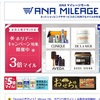ポイントサイトの原点はANAマイレージモールにあり！ 独自案件や高額案件も
