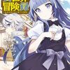 1月13日新刊「転生貴族の異世界冒険録 11」「推しが武道館いってくれたら死ぬ(10)」「推し(嘘)の筆頭魔術師様が「俺たち、両思いだったんだね」と溺愛してくるんですが!? 1」など