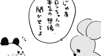 「ロンロン、沼を知る」第384話