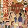 「年末年始思い出食堂 三太のごあいさつ」