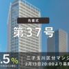 【5.0％＋】二子玉川タワマン案件が来た！