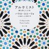 迷いの中で道を探すあなたへ。『アルケミスト 夢を旅した少年 (角川文庫)』が静かに語りかける希望