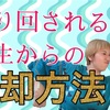 振り回される人生からの脱却方法✨🏃‍♀️💨