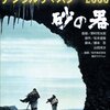 名作ミステリーの金字塔！『砂の器 デジタルリマスター版』DVDで蘇る感動と衝撃