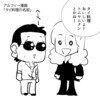 【THEALFEE】『アルフィー高見沢さんに教えてもらったタイ料理★坂崎さんがは？ってなった一言』アルフィー漫画イラストマンガ