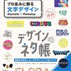 効果的な文字デザインの作り方を丁寧に解説した一冊