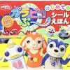 【愛媛】イベント「おかあさんといっしょ宅配便 ガラピコぷ～小劇場」2021年1月30日（土）に開催（しめきり12/18）