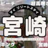 【宮崎】念願のシーガイア！シェラトン・グランデ・オーシャンリゾートでのんびり3泊4日