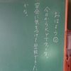 本日のかぎやっ子