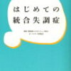 双極性障害は鬱病や統合失調症より軽い？精神障害年金の等級は診断名にも左右されることを裏付ける認定医の声