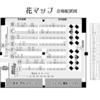 テキレボ有志企画　花マップ参加者確認用リスト&配置図