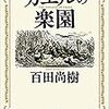 カエルの楽園2020を読んでみた。