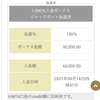 2021年4月13日トレード記録（GBP/USD）「一気に取り戻そうとして撃沈！からの煽られて入金！JP150%♪(ง`▽´)งﾖｯｼｬｧ!」