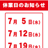 2023年7月　ウッドベル買とりくん　休業日のご案内