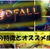 【GodFall】武器5種の特徴とオススメ武器をまとめてみた！