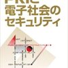 【ブロックチェーンの秘密「PKIセキュリティ」】