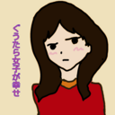 ぐうたら女子が幸せ