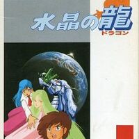 ハイドライド・スペシャル】ファミコン初の本格RPG！剣士ジムとなり