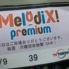 番組観覧行ってきた