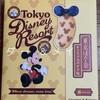 ディズニーリゾート限定の、東京ばな奈のお菓子を食べました！