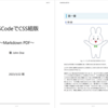MDとCSSで組版をやった所感