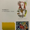 ひと休み_多層展望3