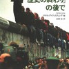 じじぃの「歴史・思想_581_トッド・第三次世界大戦の始まり・米国のロシア恐怖症」