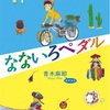 なないろペダルカバー写真公表&ウラ話！！予約販売も開始してます！