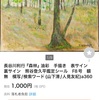 ヤフオクにて