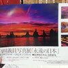 蝶六の会と白川義員展@阪神百貨店