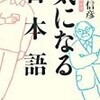 【エッセイ/感想】小林信彦「気になる日本語」-時代の定点観測として大きな価値がある連載エッセイ