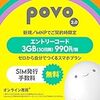 povo、日本通信SIMともに人混みでは通信がしづらい・・・。