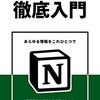 知識の全てを、この書庫へ ～なぜ私はNotionという名の無限の羊皮紙を選んだのか～