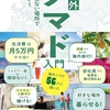 〜ある物書きがベラルーシ『ヴィーツェプスク』に移住するまで〜②第三国の口座が必要かもしれない