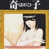 『奇子』(あやこ) ネタバレ・解説 子供に読ませてはダメ！？手塚治虫のタブーだらけの代表作
