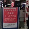 博多駅臨発のクレカ対応