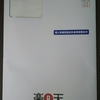 楽天証券の個人型確定拠出年金（指図者）に移換申し込みしました