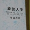 躁鬱的見方(躁鬱大学の場合)