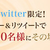 ジョージア ご褒美カフェオレ フォロー＆リツイートで1,000名様にその場で当たる！