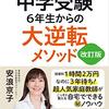 GWに節約勉強をするために　下準備中3点