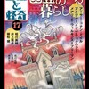 『幻想と怪奇』17【幽霊のいる暮らし】（新紀元社）