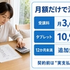 スマイルゼミ幼児コースの退会・解約｜タブレット代で損しない確認ポイント