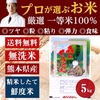 精米したての鮮度米をお届けします！【送料無料】森のくまさん5kg