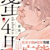 蜜果【単行本版】シュークリームakabeko
