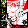 梅森レイジの終活ネタバレ8話感想｜池田颯太編の終幕と次の標的・鍵焔司