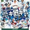 阪神甲子園｜2024年8月6日（火）から甲子園歴史館で「選手権大会のキセキ特集」が開催されます